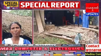♦️সোণাৰিত নিশা বন্যহস্তীৰ তাণ্ডৱ: ভাঙি লণ্ডভণ্ড কৰিলে বাসগৃহ, কথমপি ৰক্ষা পৰিয়ালৰ
♦️টাওকাকত বনৰীয়া হাতীৰ উপদ্ৰৱ: ৰামবিলাস ওৰাঙৰ সপোনৰ ঘৰ ভাঙি তহিলং কৰিলে হাতীয়ে
