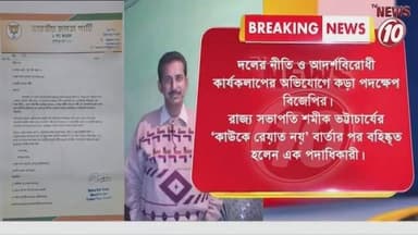 BREAKING : দল বিরোধী কাজের জন্য বহিষ্কার বিজেপি নেতা পবিত্র দত্ত || #tvnews10 #Durgapur #DurgapurNews #বাংলার_খবর #BreakingNews #TVNews10 #followerseveryone #followers #tvnews10 #localnews #follower #TMC #BJPNEWS #WestBengal #BreakingNews #LiveUpdate #BengalNews || https://public.app || www.tvnews10.com