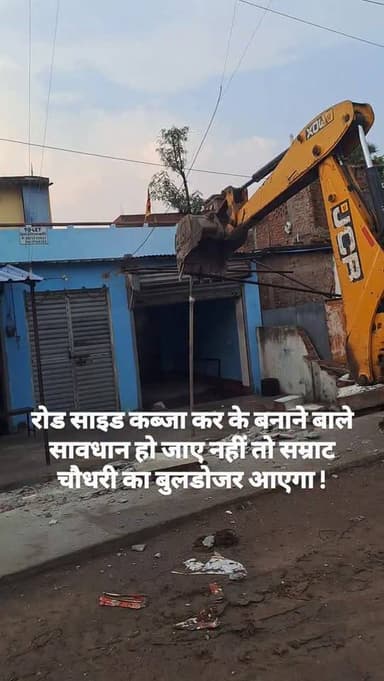रोड साइड कब्जा कर के बनाने बाले सावधान हो जाए नहीं तो सम्राट चौधरी का बुलडोजर आएगा ! #bdbiharjharkhand