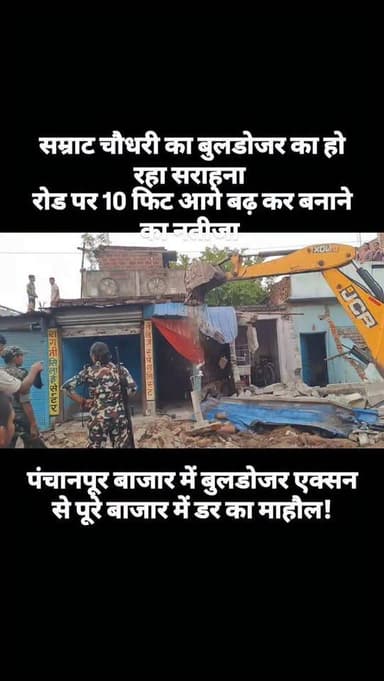 पंचानपूर बाजार में बुलडोजर एक्सन से पूरे बाजार में डर का माहौल रोड पर बढ़ कर बनाने बाले का छूट रहा पसीना ! #bdbiharjharkhand #viralvideo