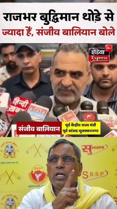 ओमप्रकाश राजभर के सपा में टूट के बयान पर भाजपा नेता, पूर्व सांसद डॉ. संजीव बालियान की ये प्रतिक्रिया...
#OmPrakashRajbhar #sanjeevbalyan #samajwadiparty