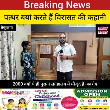 बेगूसराय संग्रहालय में 2000 वर्षों से अधिक अवशेष...
Begusarai khabar #Begusarai #BegusaraiNews #Hilighteveryone