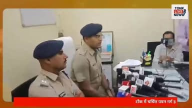 टोंक में चर्चित पवन गर्ग हत्याकांड का 36 घंटे में खुलासा।
कोतवाली पुलिस और डीएसटी टीम ने आरोपी को किया गिरफ्तार।
56 लाख रुपए के कर्ज और ब्याज विवाद में हुई थी हत्या।
आरोपी राकेश ताम्बी ने कुल्हाड़ी से वार कर की हत्या। हत्या के बाद रस्सी से गला घोंटकर मौत की पुष्टि की।
वारदात के बाद सोने की चेन और अंगूठी लेकर फरार हुआ आरोपी।
पुलिस ने लूटी गई सोने की चेन और अंगूठी बरामद की।
#TonkNews
#BreakingNews
#BlindMurderCase
#MurderMysterySolved
#TonkPolice
#CrimeNews
#PoliceInvestigation
#MurderCase
#Arrested
#CrimeUpdate
#RajasthanPolice
#JusticeServed
#LoanDispute
#BusinessmanMurder
#PawanGarg
#TonkCity
#PoliceSuccess
#CrimeAlert
#LatestNews
#TonkLiveNews