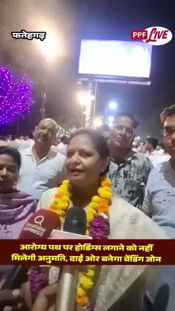 फतेहगढ़ में आरोग्य पथ पर होर्डिंग्स लगाने को नहीं मिलेगी अनुमति, दाई ओर बनेगा वेंडिंग जोन