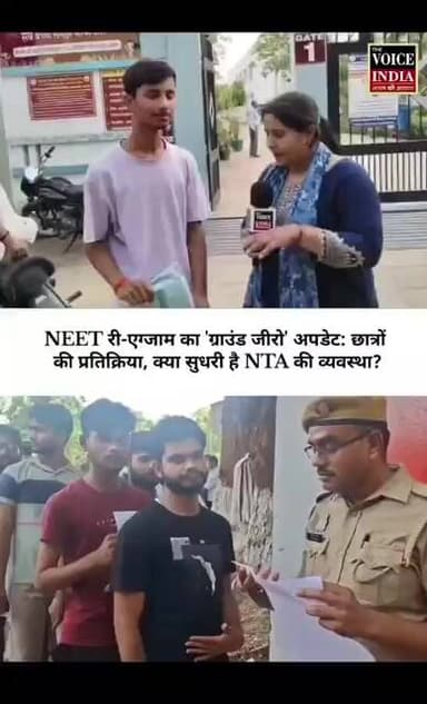 NEET परीक्षा पर छात्रों ने क्या कहा...