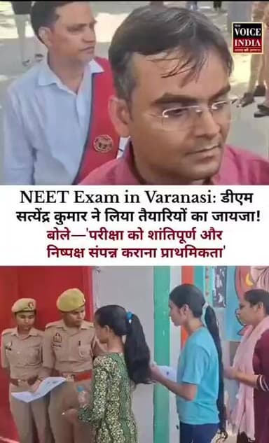 NEET exam का जिलाधिकारी ने किया ..