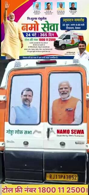 गोड्डा सांसद डॉ. निशिकांत दुबे के प्रयास से शुरू हो रही है नमो सेवा एंबुलेंस। #viralvideo #deoghar