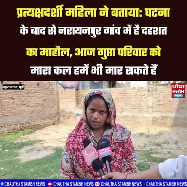 आज गुप्ता परिवार को घर में घुसकर मारा, कल हमें भी मार सकते हैं