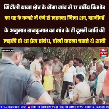 ग्रामीणों के अनुसार राजकुमार का गांव के ही दूसरी जाति की लड़की से था प्रेम प्रसंग...