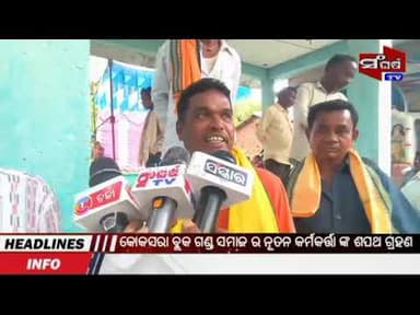 କୋକସରା ବ୍ଲକ ଗଣ୍ଡ ସମାଜ ର ନୂତନ କର୍ମକର୍ତ୍ତା ଙ୍କ ଶପଥ ଗ୍ରହଣ ସମାରୋହ | Koksara Block Gond Samaj New Office
