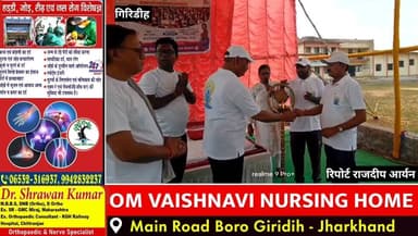 दिनांक 21जून 2026 को 12वीं "अंतर्राष्ट्रीय योग दिवस" के अवसर पर राज्य युनानी मेडिकल कॉलेज रानी खाबा गिरिडीह में बहुत ही भव्य तरीके से अंतर्राष्ट्रीय योग दिवस मनाया गया।