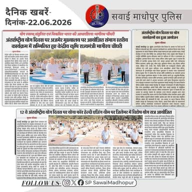 #सवाई_माधोपुर_पुलिस
#दैनिकखबरें....
#hilights
#sawaimadhopurpolice
#न्यूजकटिंग
@dmsawaimadhopur @PoliceRajasthan @IgpBharatpur @DIPRRajasthan https://t.co/qTNl2beYEz