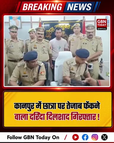 कानपुर: छात्रा पर तेजाब फेंकने वाला दरिंदा दिलशाद गिरफ्तार
#Kanpur #Crime #AcidAttack #UPPolice