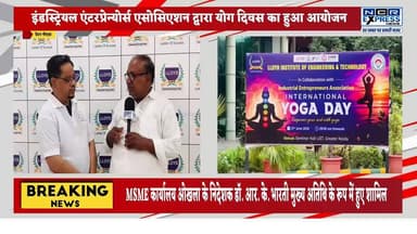 इंडस्ट्रियल एंटरप्रेन्योर्स एसोसिएशन द्वारा लॉयड इंस्टीट्यूट ऑफ इंजीनियरिंग एंड टेक्नोलॉजी ग्रेटर नोएडा में अंतर्राष्ट्रीय योग दिवस का हुआ आयोजन
#InternationalYogaDay
#YogaDay2026
#InternationalYogaDayCelebration
#YogaForHealth
#YogaForWellness
#YogaAbhyas
#GreaterNoida
#LloydInstitute
#EngineeringAndTechnology
#IndustrialEntrepreneursAssociation
#YogaDiwas
#HealthyLifestyle
#WellnessAndFitness
#FitIndia
#YogaIsLife