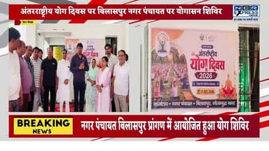 बिलासपुर नगर पंचायत परिसर में आयोजित हुआ योग शिविर।
चेयरमैन प्रतिनिधि संजय भैया, सभी सभासद, कर्मचारी और स्थानीय लोगों ने बढ़-चढ़कर लिया हिस्सा। योग के माध्यम से स्वस्थ जीवन का दिया संदेश।
#InternationalYogaDay #YogaDay #YogaForHealth #Bilaspur #NagarPanchayat #GreaterNoida #UttarPradesh #YogaAbhyas #HealthyLifestyle #YogaAwareness