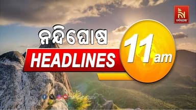 Headlines@11AM | 22th June 2026 | NandighoshaTV