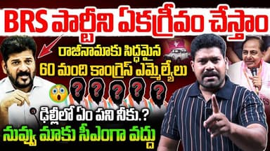 BRS పార్టీని ఏకగ్రీవం చేస్తాం..| Congress MLAs Sensational Comments With CM Revanth | RG TV Telugu |