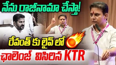 రేవంత్ కు లైవ్ లో ఛాలెంజ్ విసిరిన KTR | KTR Sensational Comments | RGTV TELUGU |
