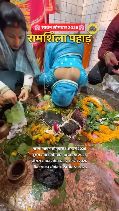 🌸सावन सोमवार 2026🌸
पहला सावन सोमवारः 3 अगस्त 2026
दूसरा सावन सोमवारः 10 अगस्त 2026
तीसरा सावन सोमवारः 17 अगस्त 2026
चौथा सावन सोमवारः 24 अगस्त 2026
#gaya #ramshilapahad❤️🙏 #sawan #bolbam #ramshilapahad❤️🙏