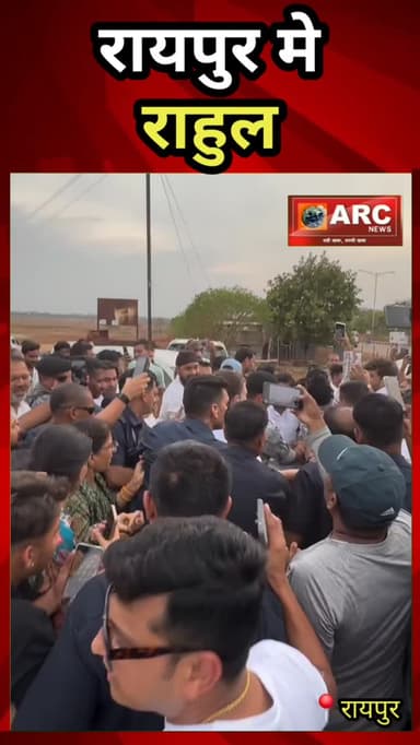 रायपुर मे राहुल.
#viral #बस्तर #news #viralreels #viralvideos