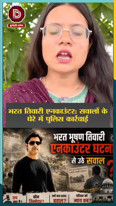 भरत तिवारी एनकाउंटर: सवालों के घेरे में पुलिस कार्रवाई, निष्पक्ष जांच की मांग तेज।"