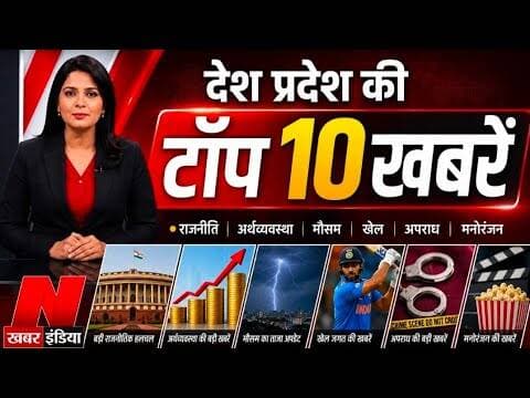 #india #देश प्रदेश की टॉप 10 खबरें