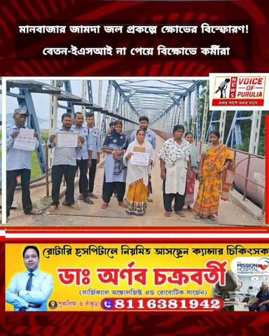 মানবাজার জামদা জল প্রকল্পে ক্ষোভের বিস্ফোরণ! বেতন-ইএসআই না পেয়ে বিক্ষোভে কর্মীরা