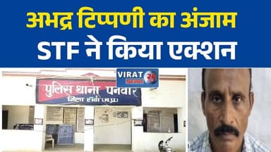 अखिलेश यादव की बेटी पर अभद्र टिप्पणी, रीवा से युवक गिरफ्तार
सोशल मीडिया पोस्ट पड़ी भारी, यूपी STF ने रीवा से उठाया युवक
आपत्तिजनक टिप्पणी के आरोप में बड़ी कार्रवाई, रीवा से हिरासत में आरोपी
अखिलेश यादव परिवार पर टिप्पणी का मामला, साइबर पुलिस का एक्शन
सोशल मीडिया पर अभद्र भाषा का अंजाम, रीवा के युवक पर कार्रवाई
रीवा में STF की दबिश, विवादित पोस्ट करने वाला युवक हिरासत में
साइबर क्राइम पर सख्ती: आपत्तिजनक टिप्पणी के आरोप में युवक गिरफ्तार
सोशल मीडिया पर नहीं चलेगी मनमानी, रीवा से आरोपी को ले गई STF
अखिलेश यादव की बेटी पर टिप्पणी का मामला, जांच में जुटी एजेंसियां
रीवा से यूपी STF की बड़ी कार्रवाई, सोशल मीडिया पोस्ट बना गिरफ्तारी की वजह#Rewa #MadhyaPradesh #AkhileshYadav #SamajwadiParty #CyberCrime #UPSTF #SocialMedia #BreakingNews #RewaNews #PoliceAction #CyberPolice #ViralNews #HindiNews #NewsUpdate #CrimeNews #STFAction #DigitalCrime #LatestNews #MPNews #UPNews