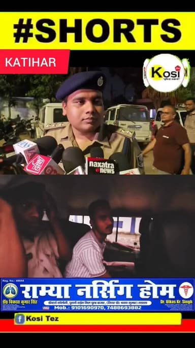 कटिहार पुलिस ने बड़ी कार्रवाई की फर्जी पुलिस को गिरफ्तार किया गिरफ्तार पुलिस कैमूर जिले के सुशील कुमार के रूप में पहचान हुई पुलिस ने उनके पास से वर्दी जूते और बैच को भी जप्त किया जांच में जुटी। #brekingnews #katihar#sportscard #OnlineIncome #property #ExtraIncome #gametrading #houseforsale #investment #realestate #RemoteJob #jobposting