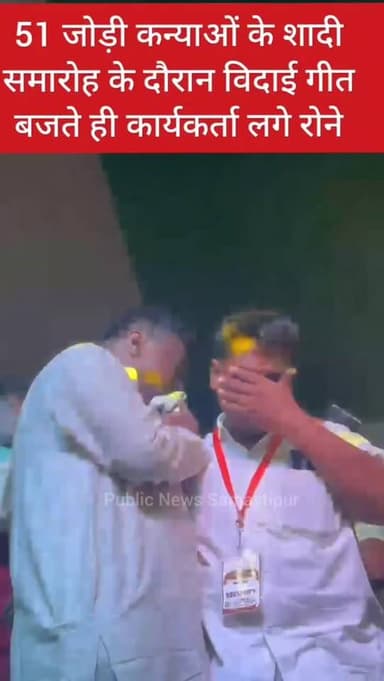 51 कन्याओं के विदाई #samastipur #bihar #viral #trendingreels #trendingnow