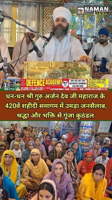 धन-धन श्री गुरु अर्जन देव जी महाराज के 420वें शहीदी समागम में उमड़ा जनसैलाब,श्रद्धा और भक्ति से गूंजा कुठंडल!
#rajakatalab #nagarkirtan2026 #RehanKangra #gurudwarasahib #fatehpurkangra