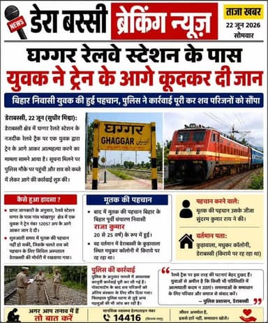 घग्गर रेलवे स्टेशन के पास युवक ने ट्रेन के आगे कूदकर दी जान