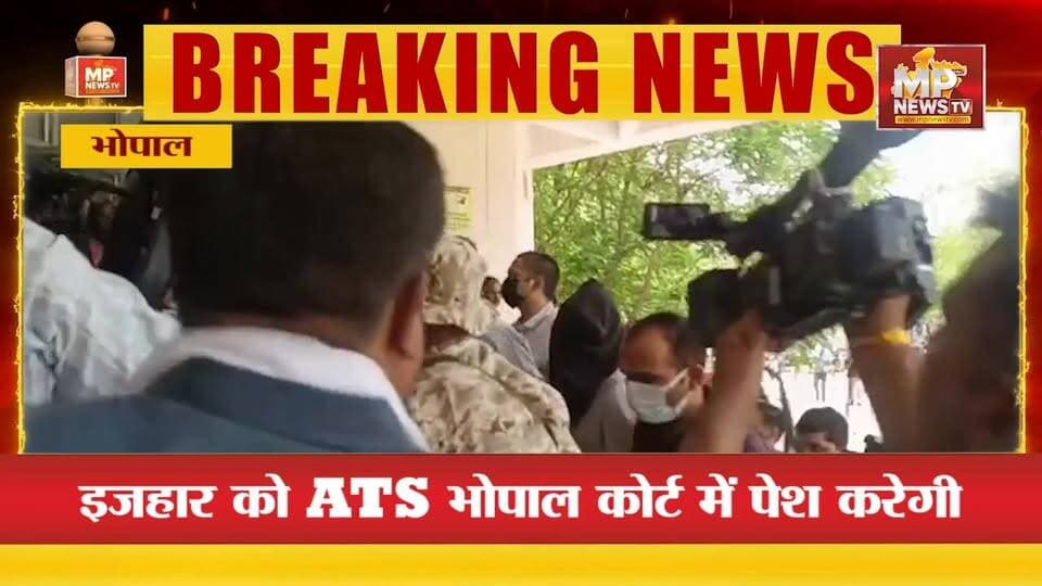 ATS की जांच में आतंकी साजिश का पर्दाफाश, गिरफ्तार इजहार ने उगले कई राज ! MP News Bhopal
#MPNews #ATS #bhopal