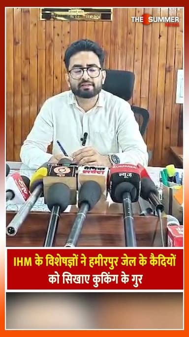 IHM के विशेषज्ञों ने हमीरपुर जेल के कैदियों को सिखाए कुकिंग के गुर