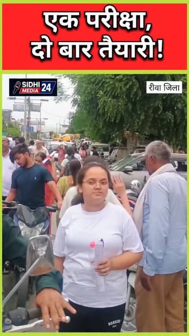 एक Exam... दो बार की मेहनत! 😮 NEET Re-Exam के बाद छात्रों ने कही ये बड़ी बात
📝 Description:
पेपर लीक विवाद के बाद दोबारा आयोजित NEET परीक्षा शांतिपूर्ण ढंग से संपन्न हुई। देशभर के लाखों छात्रों ने फिर से परीक्षा दी। कई परीक्षार्थियों ने बताया कि इस बार का पेपर पहले से ज्यादा कठिन महसूस हुआ। अब सबकी नजर सिर्फ रिजल्ट पर टिकी है।
❓आपके हिसाब से दोबारा परीक्षा होना सही फैसला था? Comment में अपनी राय जरूर बताइए।
#NEET2026 #NEETExam #NEETReExam #PaperLeak #ExamUpdate MedicalAspirants StudentLife EducationNews RewaNews