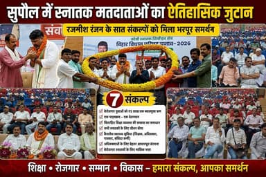 सुपौल में स्नातक मतदाताओं का ऐतिहासिक हुआ जुटान, रजनीश रंजन के सात संकल्पों को मिला भरपूर समर्थन #disticadministar #hilightseveryonefollowers2026 #followersreelsfypシ゚viralシfypシ゚viralシal #followmeシ゚ #fbreels #fbreelsvideo #foryoupagereels #followersreels #viralreelschallenge #supaulpolice