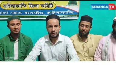 জেলা ঈদে মিলাদুন্নবী উদযাপন কমিটির উদ্যোগে হাইলাকান্দিতে শান্তিপূর্ণভাবে মহরম পালনের প্রস্তুতি