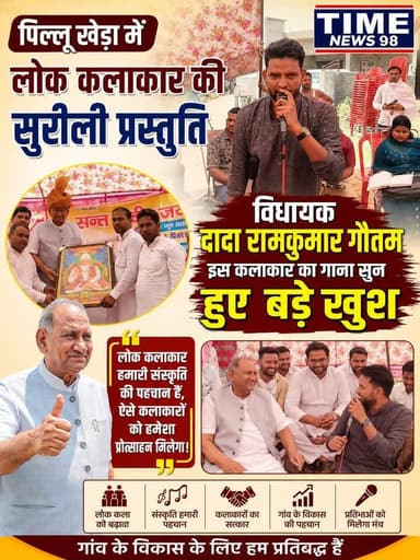 पिल्लु खेड़ा के गांव भूराण में बनेगी संत कबीर ई लाईब्रेरी सांस्कृतिक केंद्र विधायक दादा रामकुमार गौतम ने किया शुभारंभ