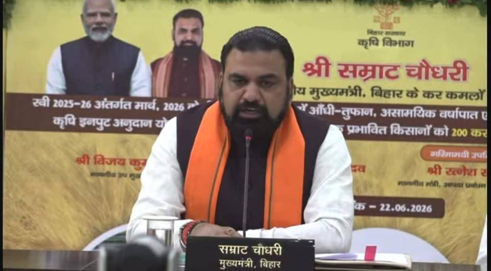 बिहार के किसानों को बड़ी सौगात! सम्राट चौधरी ने दिए लगभग 200 करोड़ रुपये
#SamratChaudhary #BiharFarmers #BiharNews #KisanNews #BiharGovernment #FarmersBenefit #BreakingNews #BiharPolitics #ExpressNewsNetwork #LatestNews