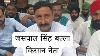 किसानों का बड़ा ऐलान! सरकारी योजनाओं का लाभ किसानों तक नहीं पहुंच रहा, समस्याओं का अंबार लगा है - जसपाल सिंह बल्ला
किसानों ने उठाई अपनी आवाज, सरकार से जल्द समाधान की मांग।
#BharatiyaKisanUnionArajnaitik
#BKU_Arajnaitik
#IndianFarmersUnion
#FarmersUnion
#FarmersVoice
#KisanAndolan
#FarmersProtest
#LakhimpurKheri
#UttarPradeshNews
#UPNews
#KisanEkta
#Annadata
#FarmersRights