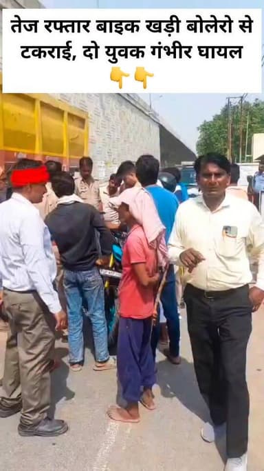 तेज रफ्तार बाइक खड़ी बोलेरो से टकराई, दो युवक गंभीर घायल
मिर्जामुराद (वाराणसी)। मिर्जामुराद थाना क्षेत्र में रविवार सुबह लगभग 10 बजे एक तेज रफ्तार बाइक सड़क किनारे खड़ी बोलेरो से टकरा गई। हादसे में बाइक सवार दो युवक गंभीर रूप से घायल हो गए। घटना इलेक्ट्रिक बस डिपो के सामने की है।
प्राप्त जानकारी के अनुसार महमूरगंज निवासी मोहम्मद कैफ अपने साथी रेहान के साथ बाइक से मिर्जामुराद से वाराणसी की ओर जा रहे थे। दोनों हाईवे के बजाय सर्विस लेन से यात्रा कर रहे थे। प्रत्यक्षदर्शियों के मुताबिक बाइक काफी तेज रफ्तार में थी। इलेक्ट्रिक बस डिपो के सामने पहुंचते ही चालक का संतुलन बिगड़ गया और बाइक सड़क किनारे खड़ी बोलेरो में पीछे से जा भिड़ी।
टक्कर इतनी जोरदार थी कि बाइक के परखच्चे उड़ गए तथा दोनों युवक सड़क पर दूर जा गिरे। हादसे के बाद मौके पर अफरा-तफरी मच गई। स्थानीय लोगों ने तत्काल पुलिस को सूचना दी और घायलों की मदद की।
सूचना पर पहुंची मिर्जामुराद पुलिस ने स्थानीय लोगों के सहयोग से दोनों घायलों को उपचार के लिए पास के एक निजी अस्पताल में भर्ती कराया। चिकित्सकों के अनुसार दोनों युवकों को गंभीर चोटें आई हैं और उनका उपचार जारी है।
घटना के बाद बोलेरो चालक वाहन लेकर मौके से फरार हो गया। पुलिस ने घटनास्थल का निरीक्षण कर मामले की जांच शुरू कर दी है तथा फरार चालक की तलाश की जा रही है।