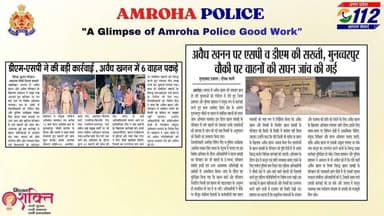 #AmrohaPoliceInNews
#UPPolice
#UPPInNews
@Uppolice https://t.co/x6FRV51LHR