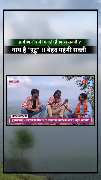 क्या आप जानते हैं इस सब्जी के बारे में कमेंट में बताइए ?? Putu ।। पुटू
Watch full video on bsp24news yt & facebook https://youtu.be/g71PSzagVfg
.
.
#bsp24news
#anuppur
#anuppurnews
#putu