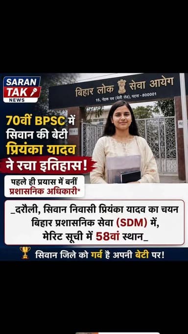 बहुत बहुत बधाई हो प्रियंका यादव