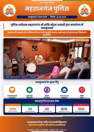 #MaharajganjPolice
पुलिस अधीक्षक महराजगंज श्री शक्ति मोहन अवस्थी द्वारा पुलिस कार्यालय में जनसुनवाई कर आमजन की शिकायतों को गंभीरता से सुना गया तथा उनके समयबद्ध एवं गुणवत्तापूर्ण निस्तारण हेतु संबंधित अधिकारियों को आवश्यक दिशा-निर्देश दिए गए।
#जनसुनवाई
#UPPolice
@Uppolice
@maharajganjpol
@diggorakhpur