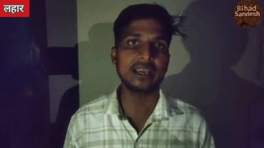 #लहार के मिहोना में एक घर में चोर घुसा पड़ोसी ने देखे लिया फिर उसके बाद हुआ ऐसा कि ,,,,,