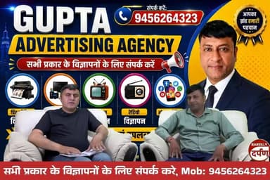 Digital युग में Gupta Advertising Agency ने कैसे
बनाई अपनी अलग पहचान,
#AnkurGupta #GuptaAdvertising #Agency #bareillydarpan #DigitalMarketing #SocialMedia #AdvertisingAgency #BareillyBusiness #DigitalAdvertising #BareillyNews