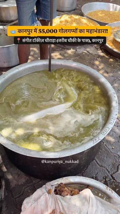 🥣🔥 कानपुर वालों, तैयार हो जाओ!
55,000 गोलगप्पों का महाभंडारा पहुंच रहा है संगीत टॉकीज़ चौराहे पर! 😍
जिसने गोलगप्पे नहीं खाए, उसने क्या खाया! 😋💦
📍 स्थान: संगीत टॉकीज़, जरीब चौकी, कानपुर
⏰ समय: 22 June सुबह 11 बजे से
टैग करो अपने उस दोस्त को जो 50 गोलगप्पे खाकर भी कहता है “बस चख रहा था!” 😂
#KanpuriyaNukkad #Kanpur #GolgappaBhandara #PaniPuriLovers #KanpurEvents FoodieKanpur GolgappaLover