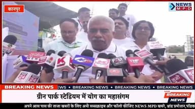 कानपुर में योग का महासंगम हजारों लोगों ने किया योगाभ्यास। #yoga #public #kanpurnews