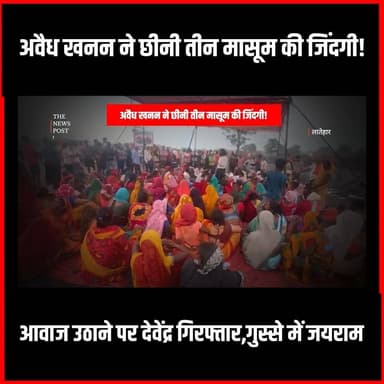 मगध परियोजना में अवैध खनन का खेल,तीन की गई जान,देवेन्द्र को कर दिया गिरफ्तार
#thenewspost #lathehar #jairammahto #thenewspost update #jlkm #awadhkhanan #devendranathmahto #jharkhand #latestnews #hindinews #ranchi